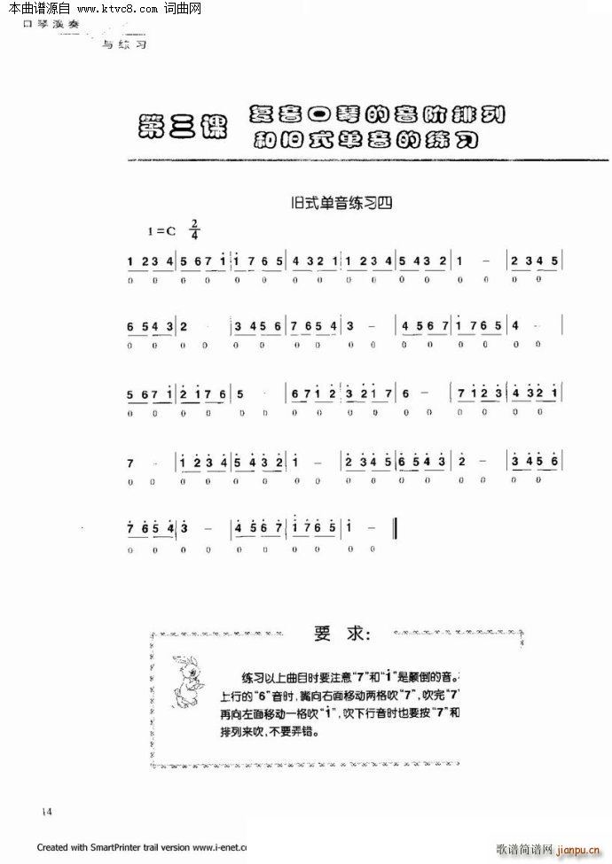 口琴演奏与练习(口琴谱)13