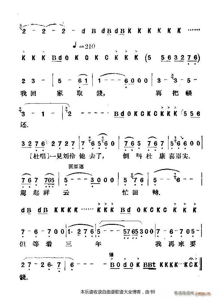 评剧刘伶醉酒 戏谱(九字歌谱)14