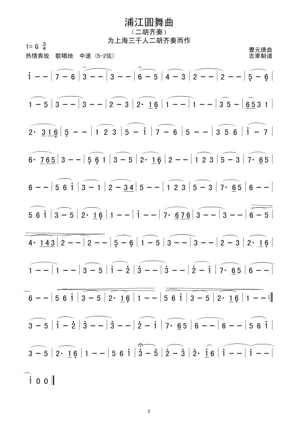 浦江圆舞曲(五字歌谱)1