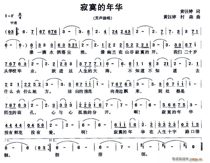 寂寞的年华(五字歌谱)1