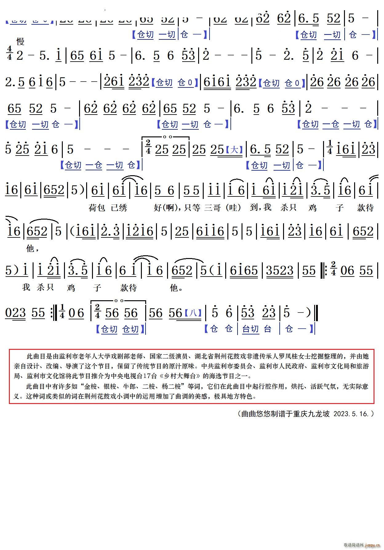 绣荷包荆州花鼓戏小调(十字及以上)3