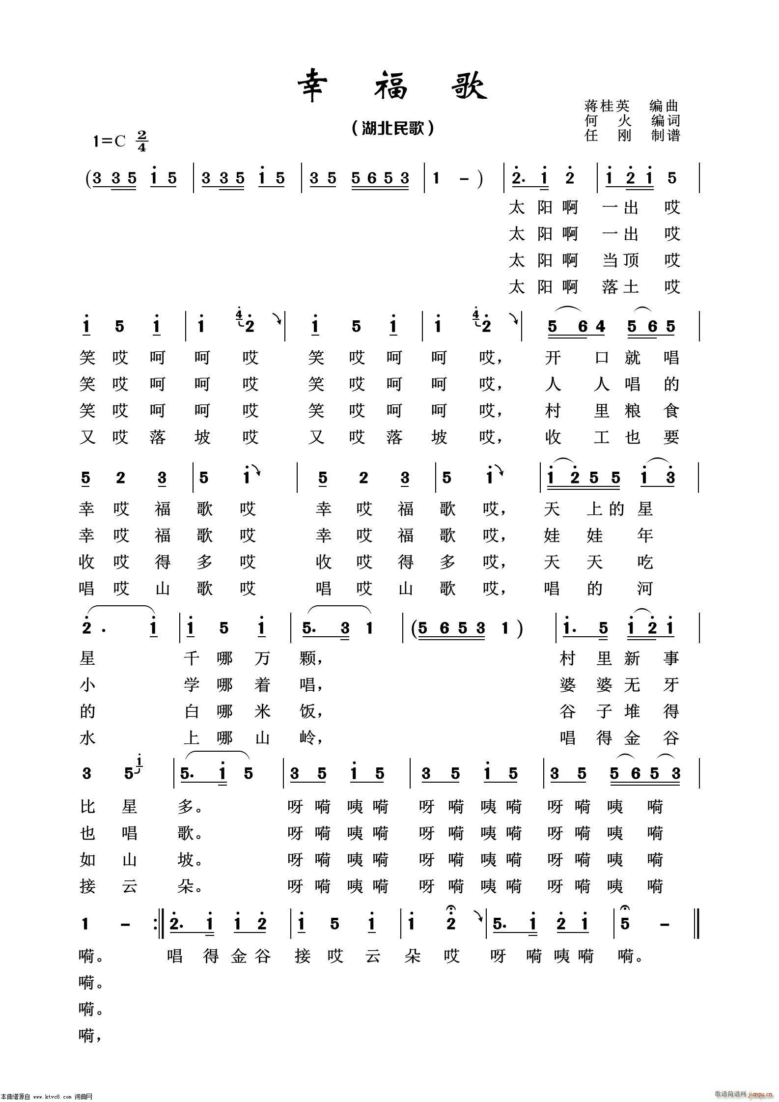 幸福歌 经典民歌100首(十字及以上)1