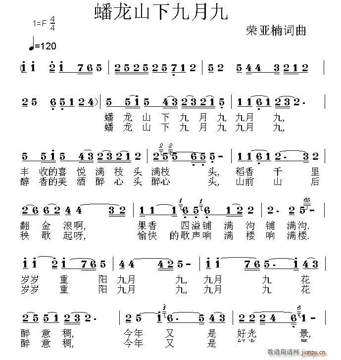 蟠龙山下九月九(七字歌谱)1