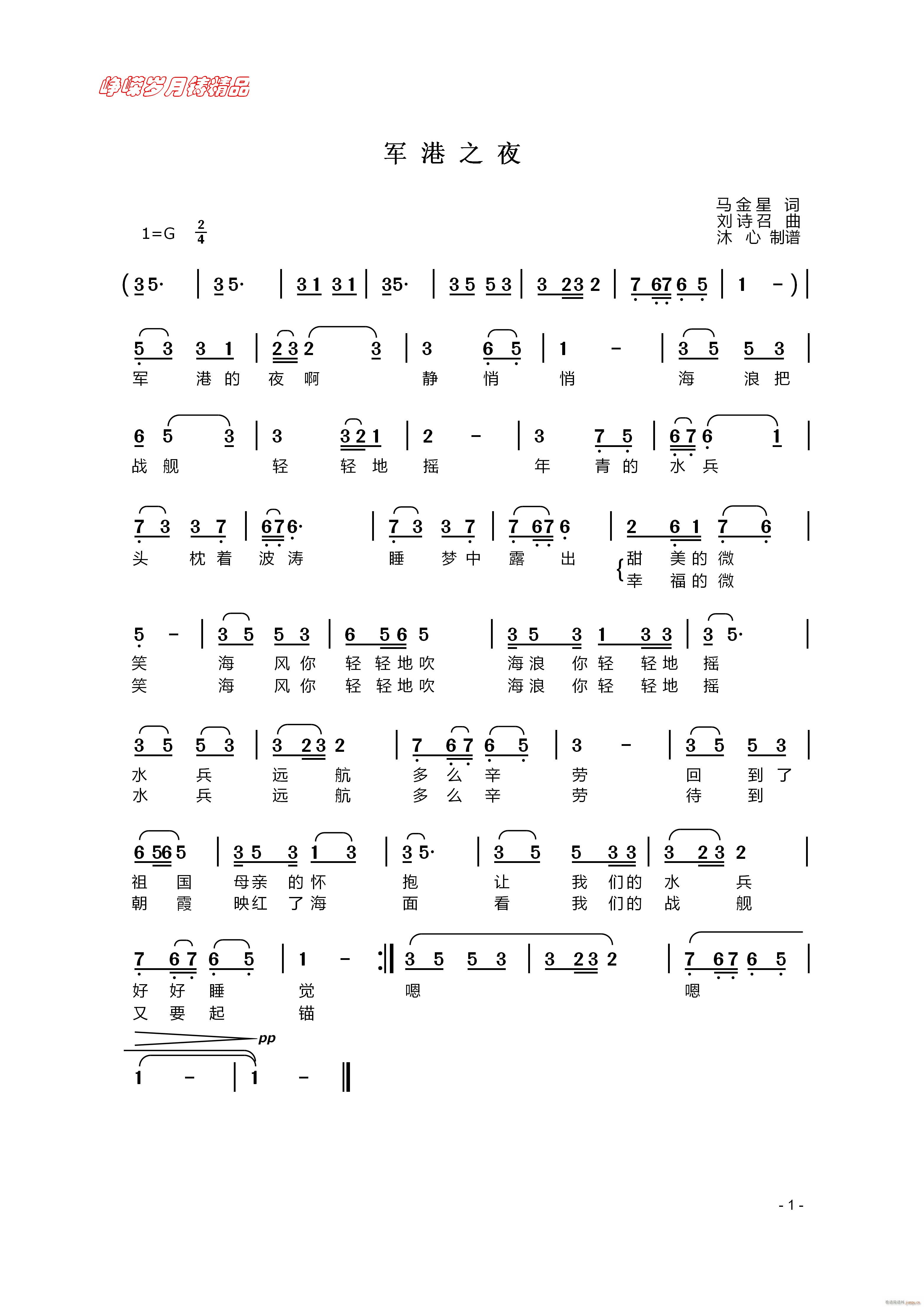 军港之夜 百年精品(九字歌谱)1