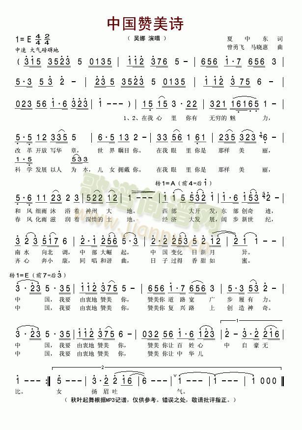 中国赞美诗(五字歌谱)1