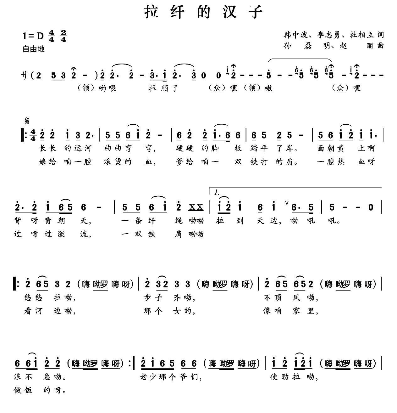 拉纤的汉子(五字歌谱)1