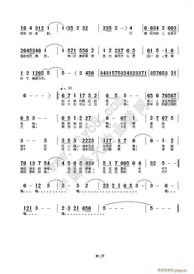 远去的爱情2(六字歌谱)1