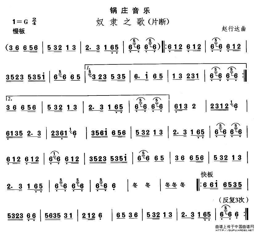 藏族舞蹈：奴隶之歌(九字歌谱)1