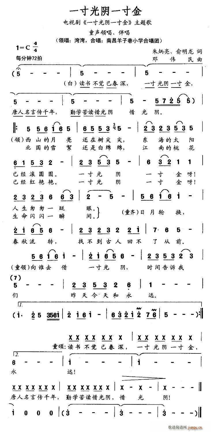 一寸光阴一寸金(七字歌谱)1