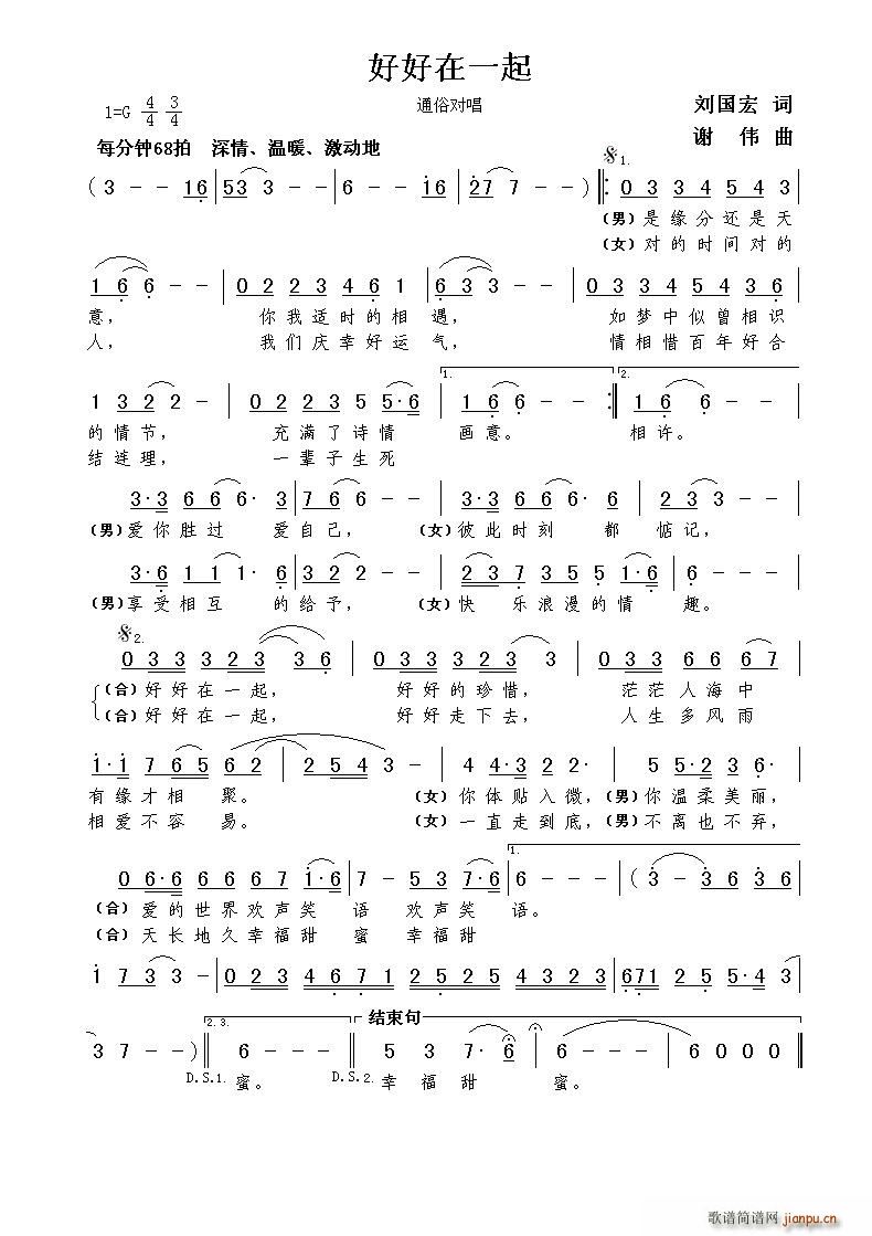 好好在一起(五字歌谱)1