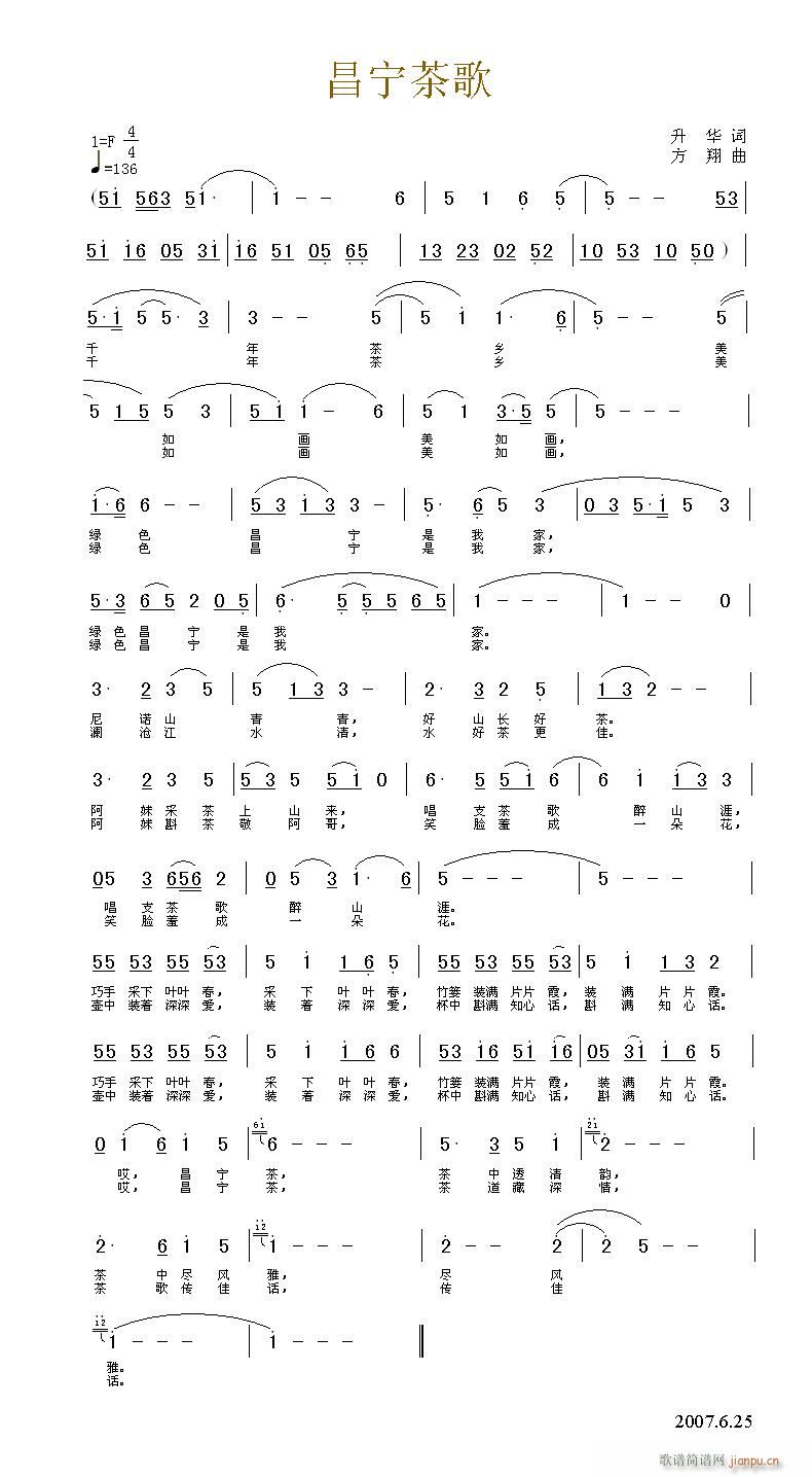 昌宁茶歌(四字歌谱)1