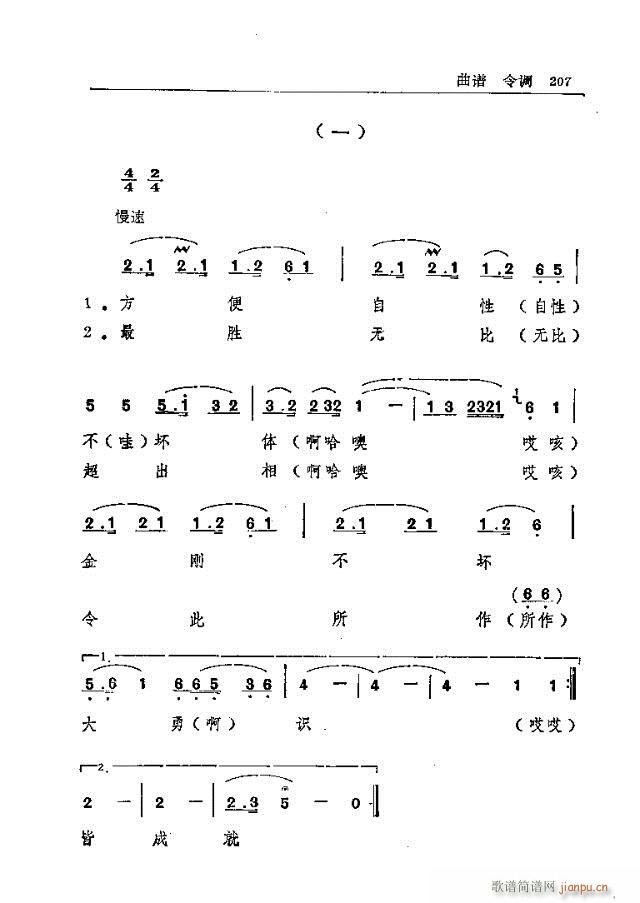 五台山佛教音乐181-210(十字及以上)27