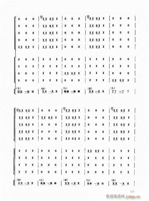 民族打击乐演奏教程181-200(十字及以上)19