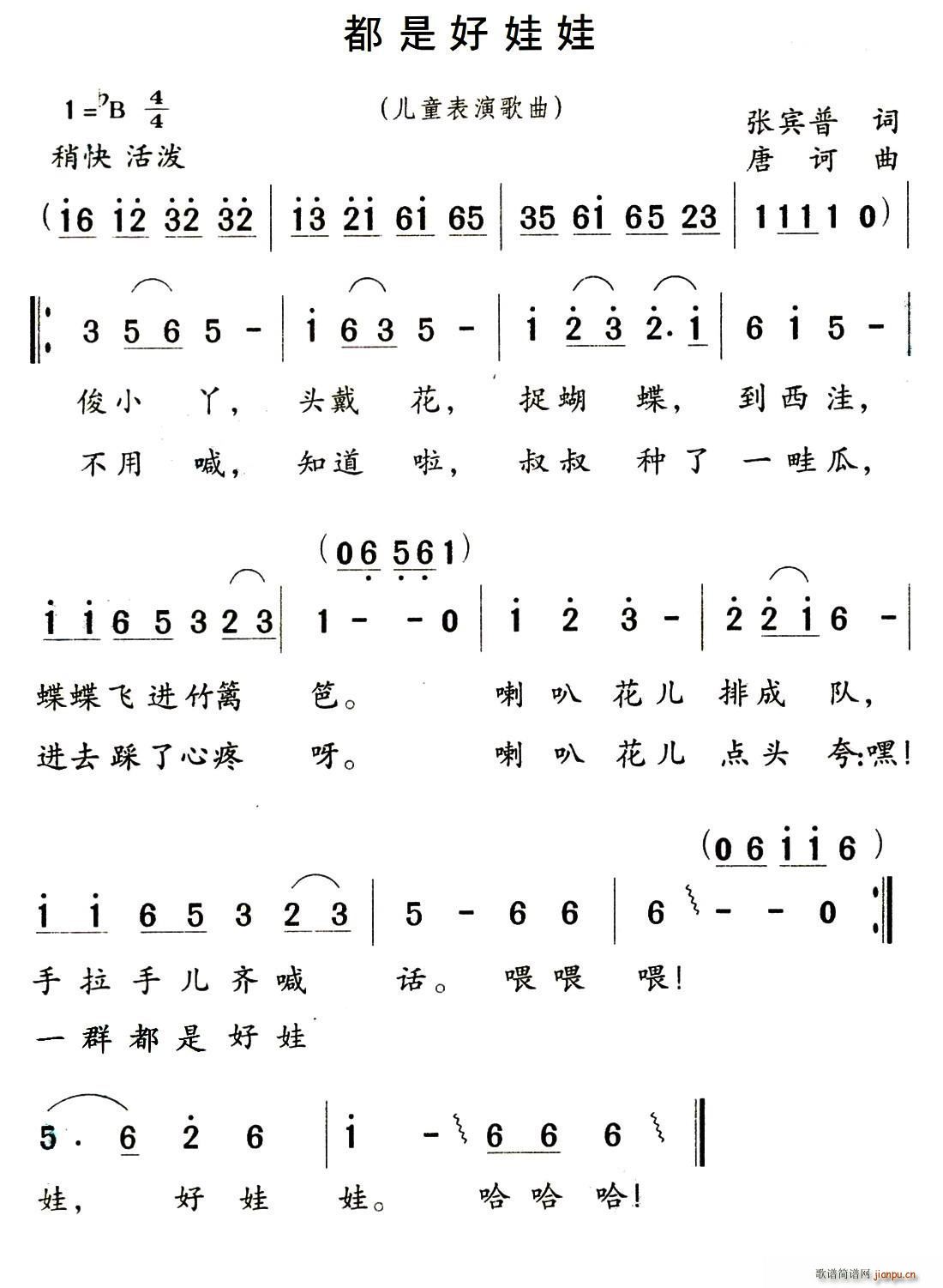 都是好娃娃(五字歌谱)1
