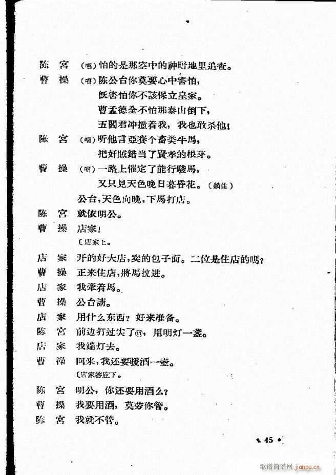 河北梆子汇编 第四集 目录前言 1 60(十字及以上)47