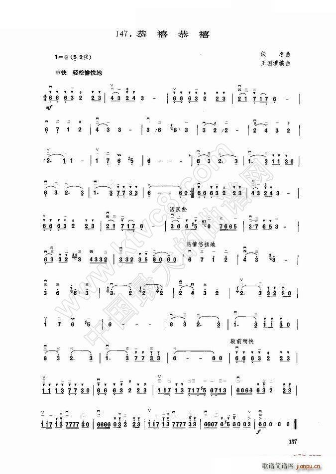 恭禧恭禧(二胡谱)1