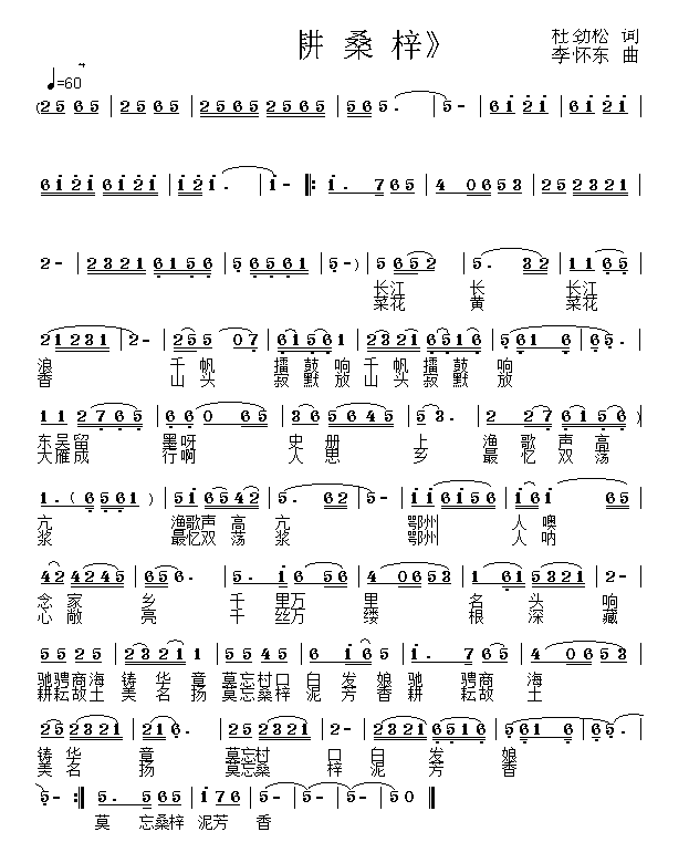 深耕桑梓(四字歌谱)1