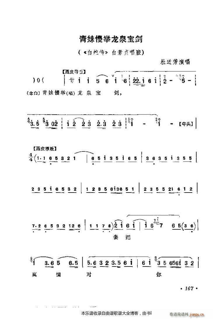 京剧著名唱腔选161 200 戏谱(京剧曲谱)7