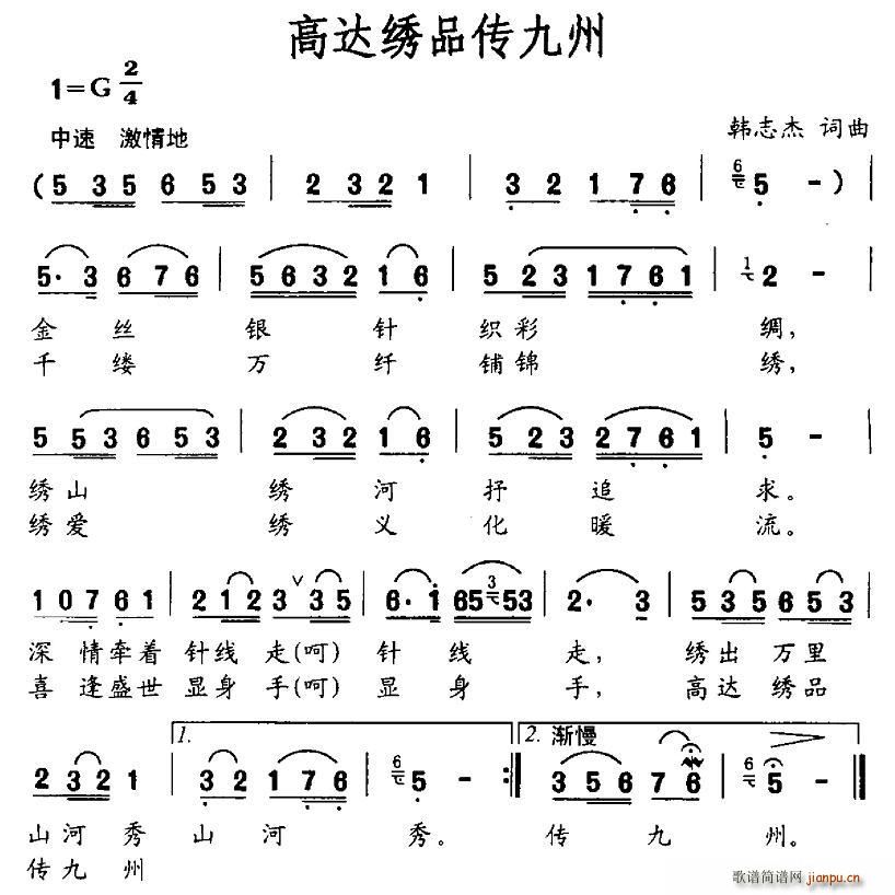 高达绣品传九州(七字歌谱)1