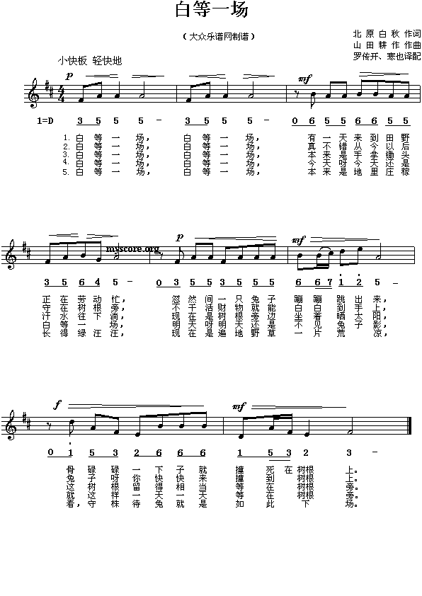 白等一场(四字歌谱)1