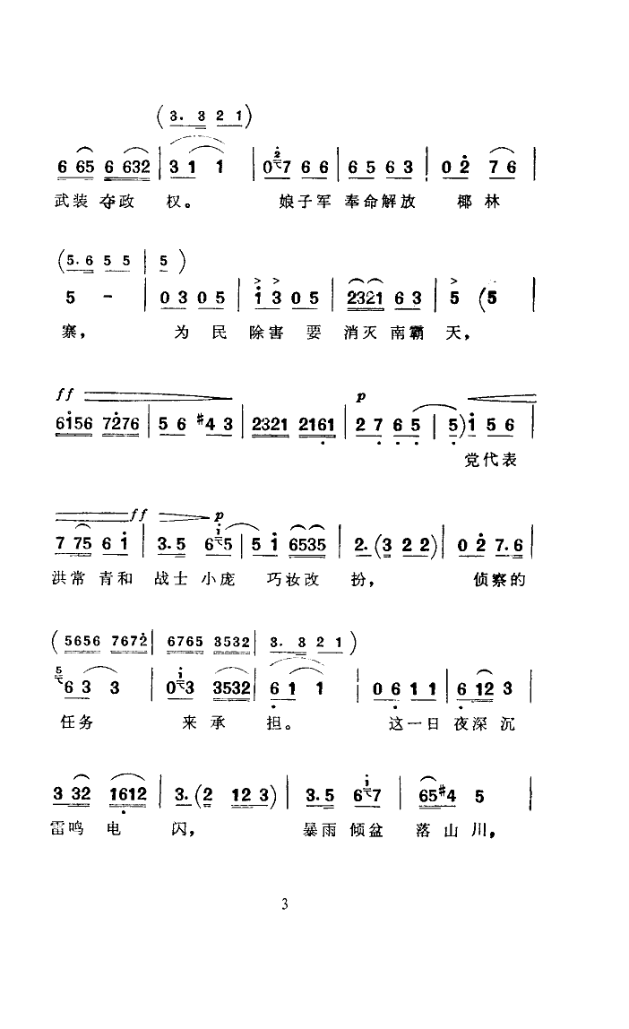 常青指路(四字歌谱)3