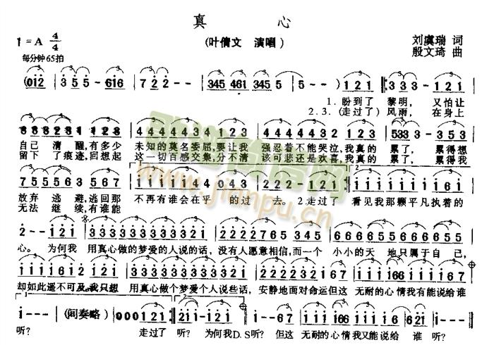 真心(二字歌谱)1