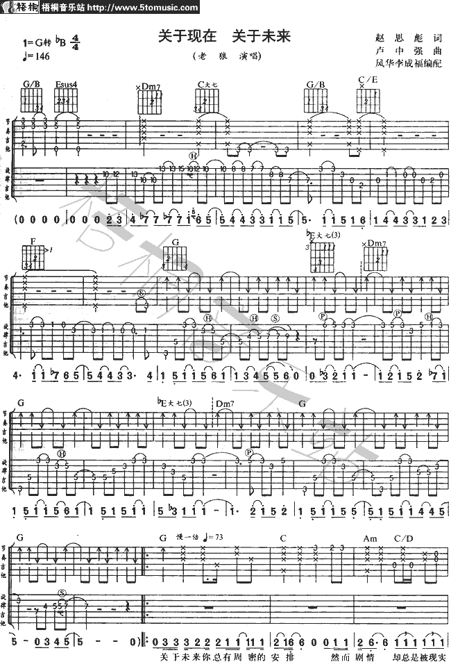 关于现在，关于未来(九字歌谱)1