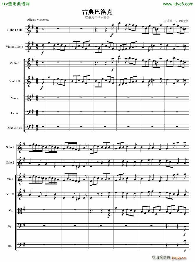 古典巴洛克(钢琴谱)1
