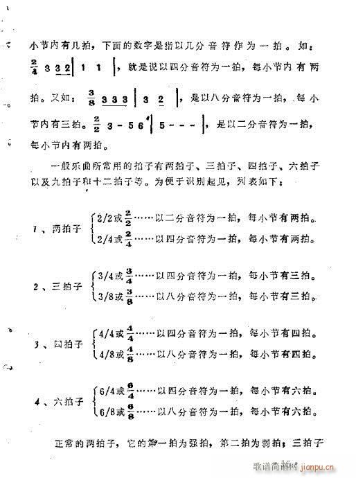 口琴吹奏法11-30页(口琴谱)5