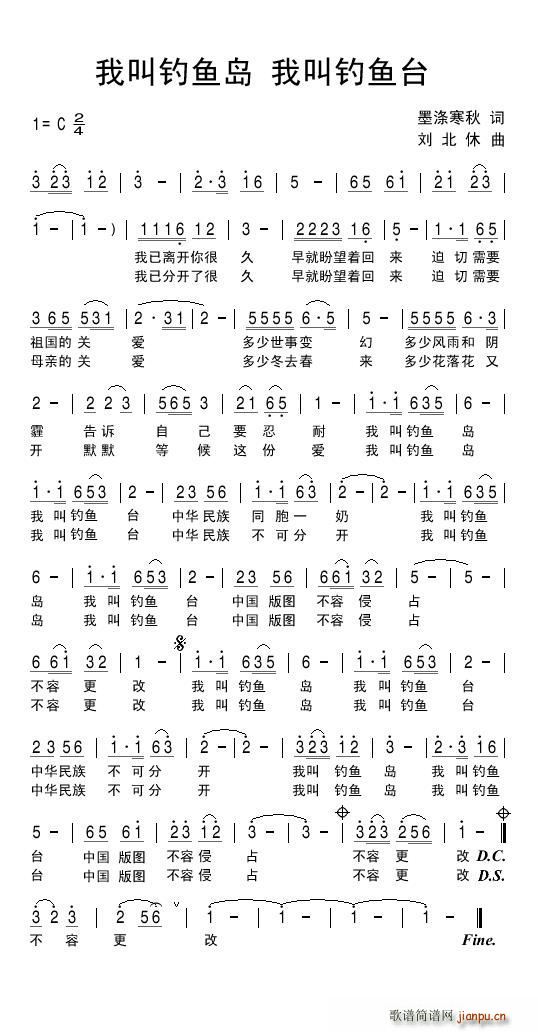 我叫钓鱼岛 我叫钓鱼台(十字及以上)1