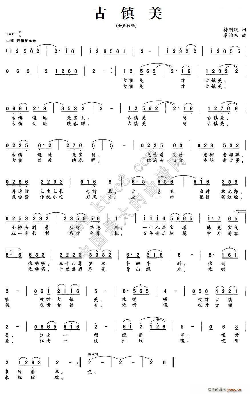 古镇美(三字歌谱)1