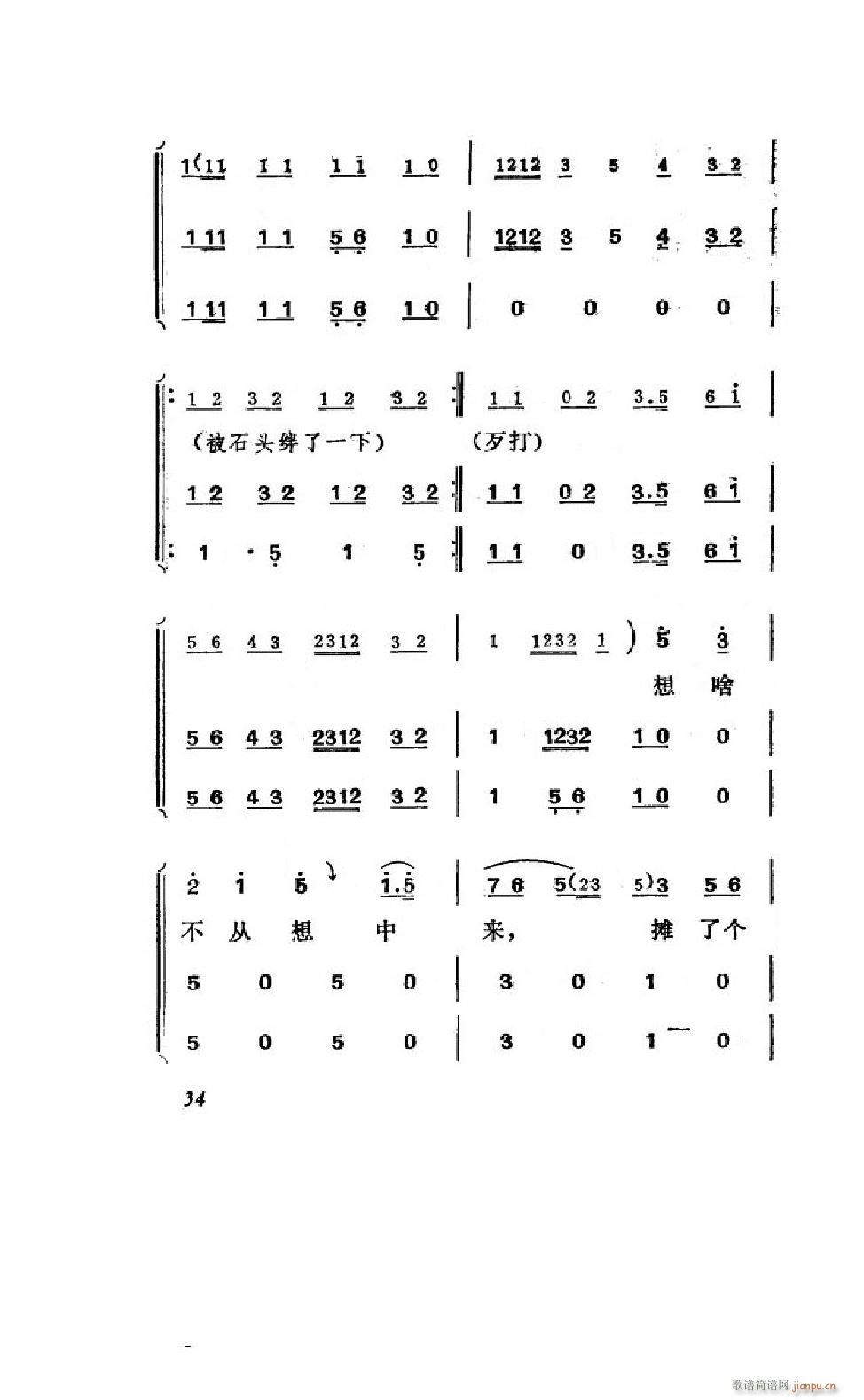 姊妹易嫁 吕剧全剧 000 050(十字及以上)36