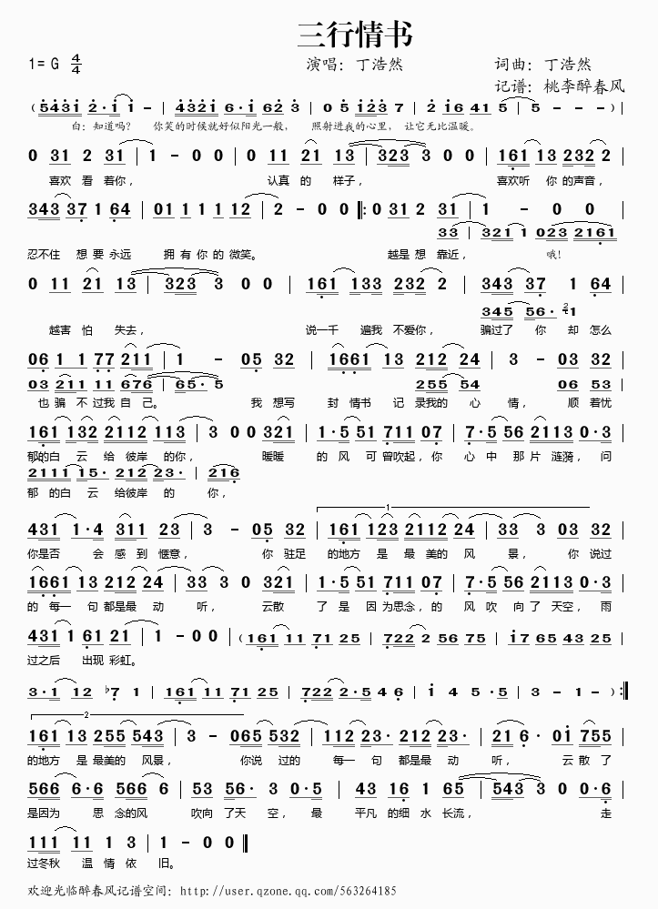 三行情书(四字歌谱)1