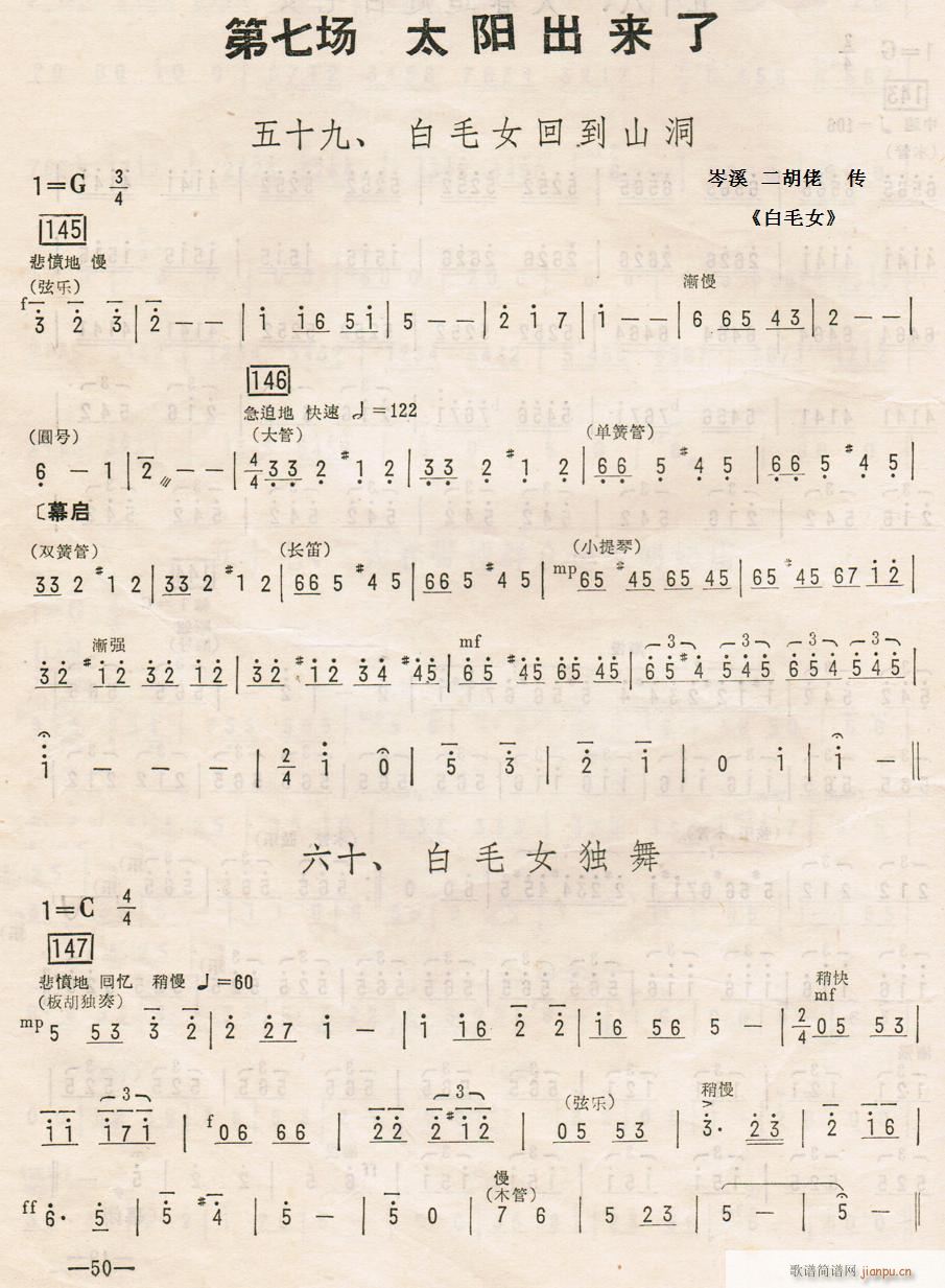 白毛女 五十九 六十(十字及以上)1