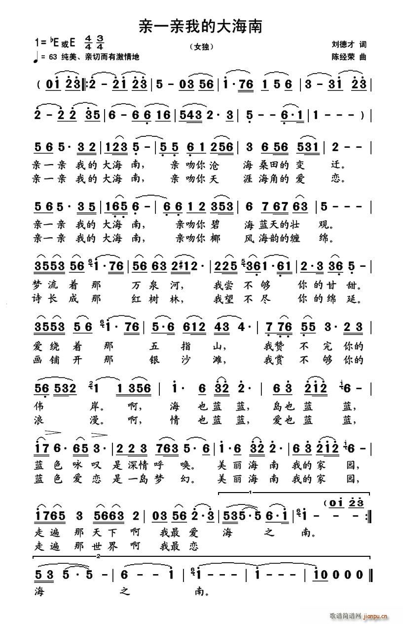 亲一亲我的大海南(八字歌谱)1