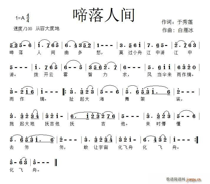 啼落人间(四字歌谱)1