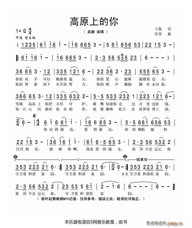 高原上的你 吴娜(八字歌谱)1