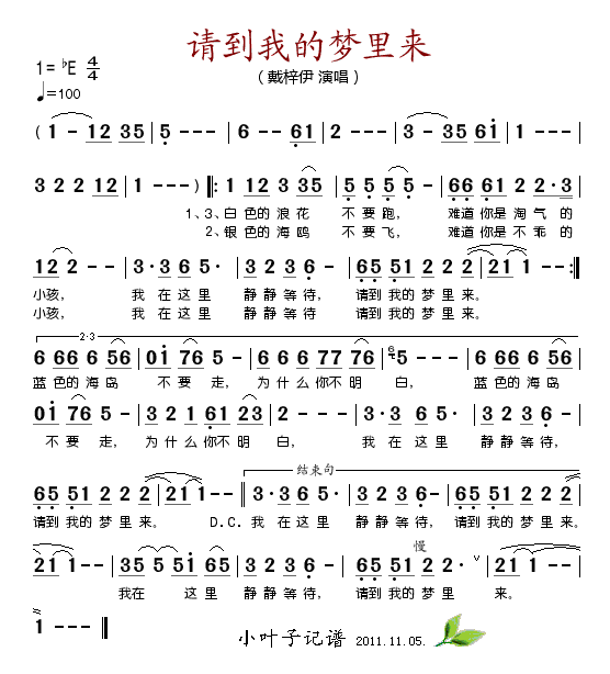 请到我的梦里来(七字歌谱)1