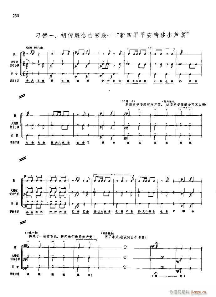 沙家浜 221 260(总谱)10