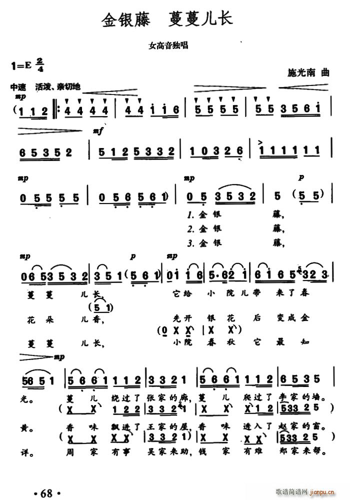 金银藤 蔓蔓儿长(八字歌谱)1