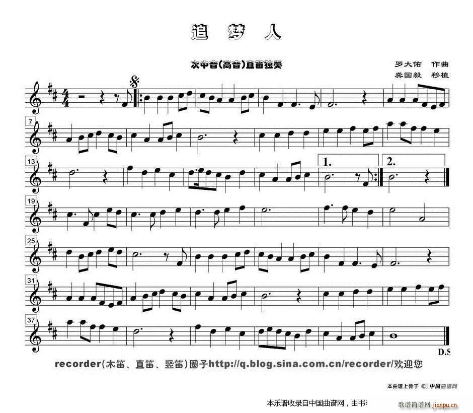 追梦人 次中音 高音 直笛谱 乐器谱(笛箫谱)1