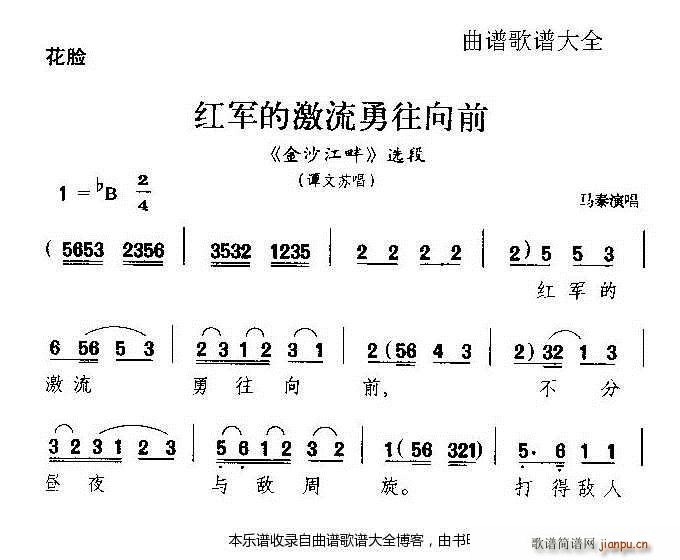 评剧红军的激流勇往向前 戏谱(十字及以上)1