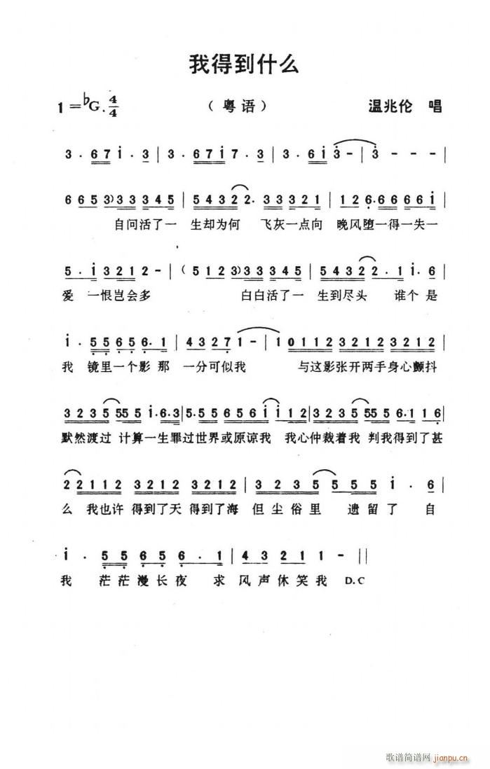 我得到什么(五字歌谱)1