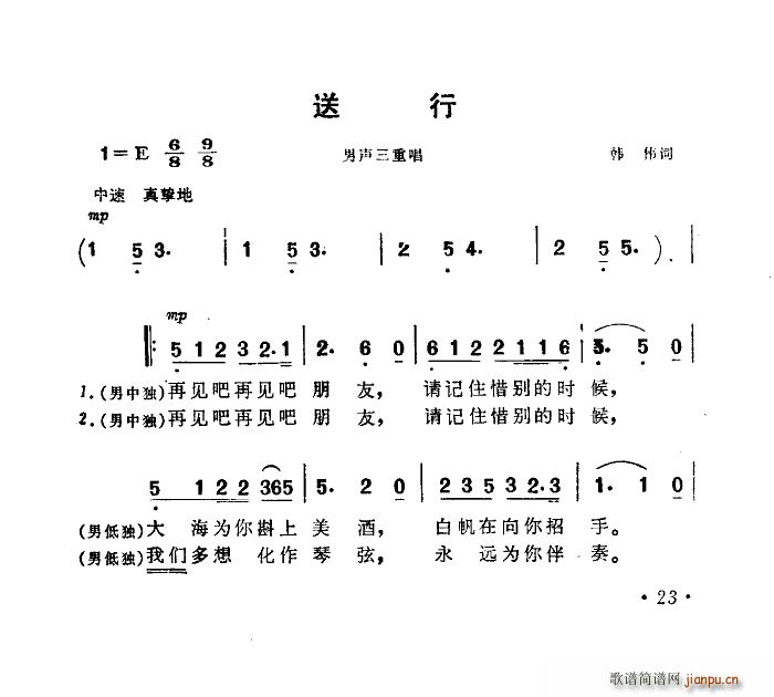 送行 电影 海上生明月 选曲(十字及以上)1