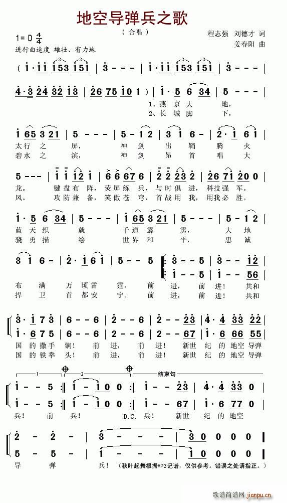 地空导弹兵之歌(七字歌谱)1