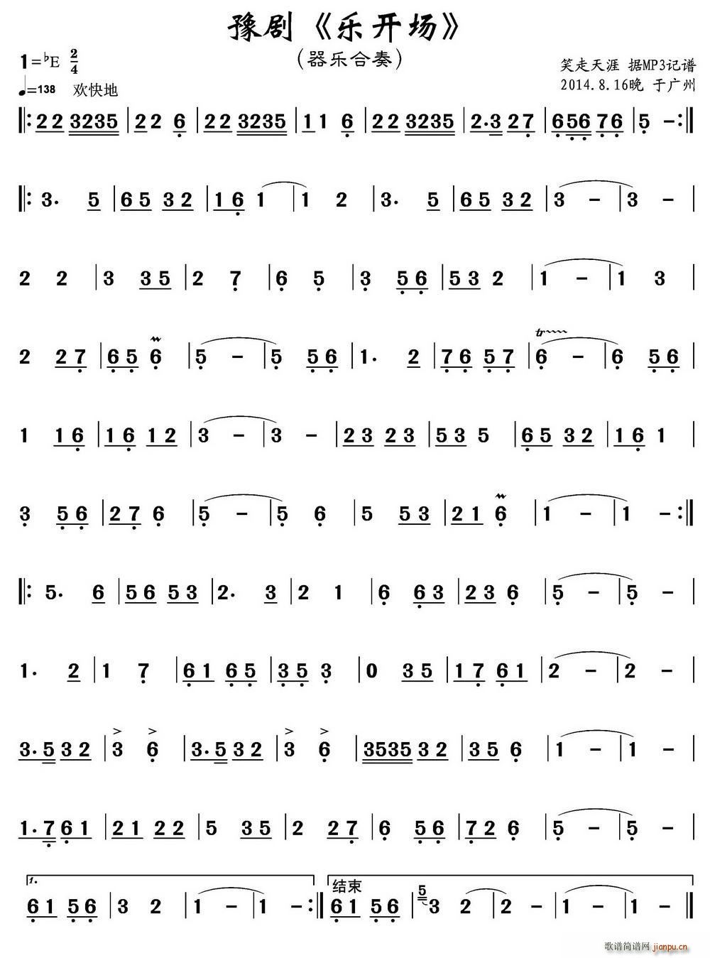 豫剧 乐开场(豫剧曲谱)1