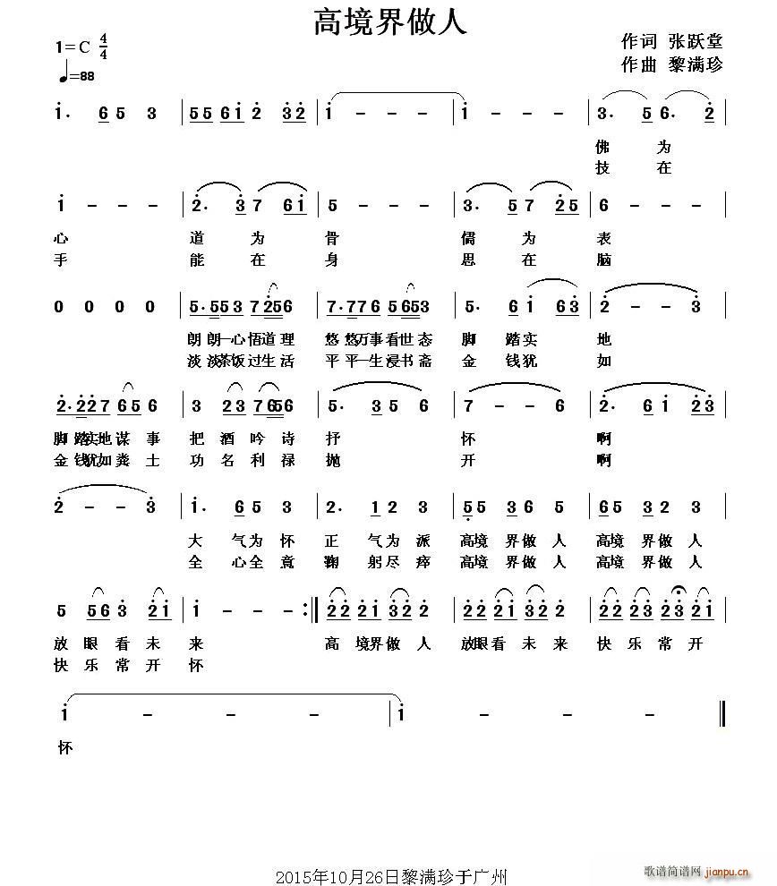 高境界做人(五字歌谱)1