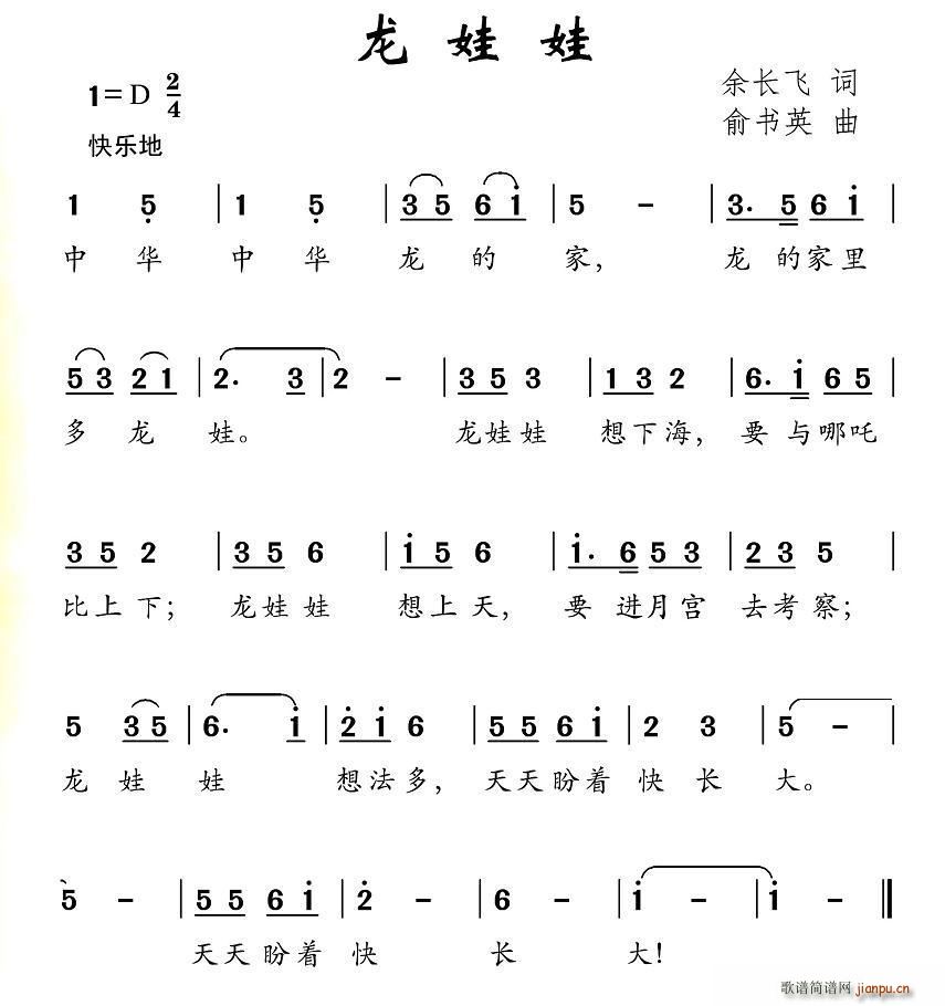 龙娃娃(三字歌谱)1
