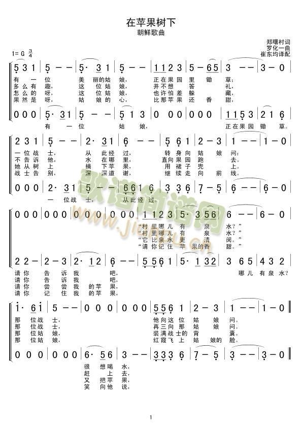 在苹果树下(五字歌谱)1