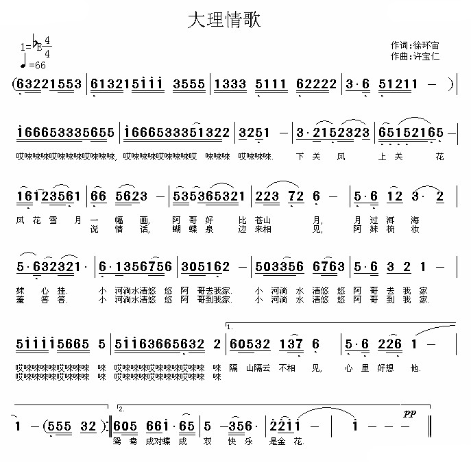 大理情歌(四字歌谱)1